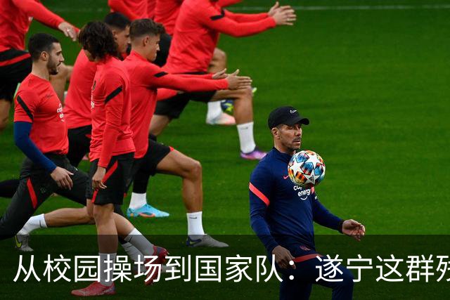 从校园操场到国家队：遂宁这群残疾少年的“破风”之路